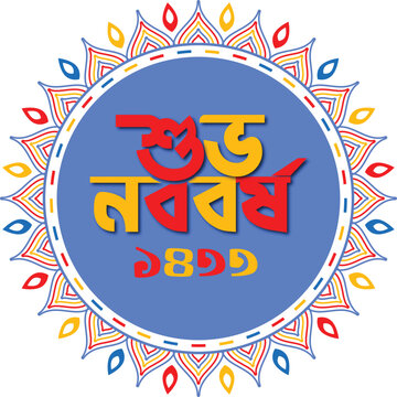 Pohela Baishakh 1433 Design with Blue Alpana with Border patterns