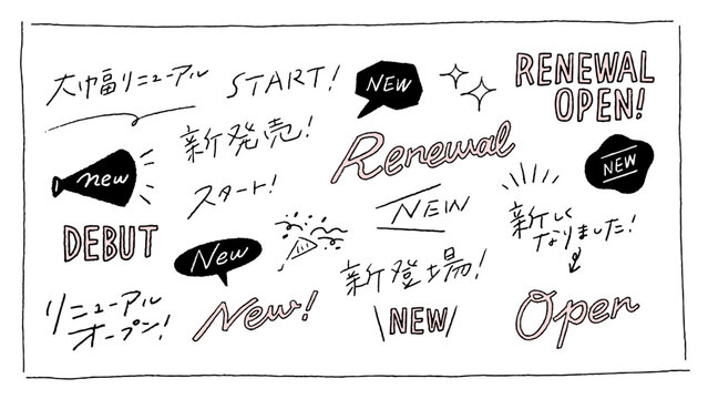 New、新発売の手書き文字のあしらい、訴求、ゆるい手描きの文字などのベクターイラスト素材セット  A set of vector illustration assets featuring Japanese text for new product launches, promotional messages, and casual hand-drawn lettering.