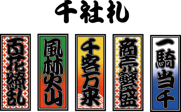 百花繚乱 Images – Browse 717 Stock Photos, Vectors, and Video