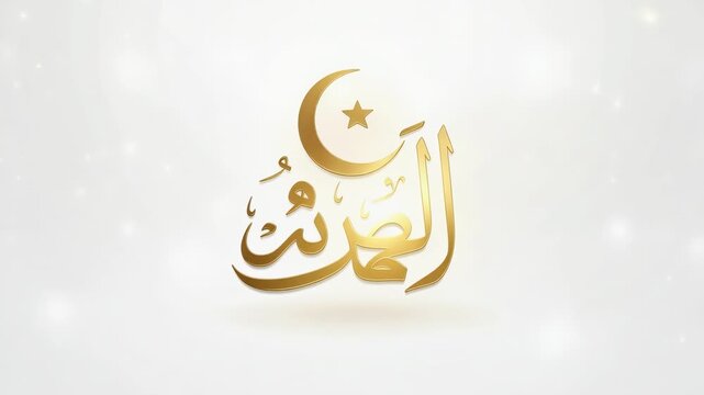 Golden Islamic calligraphy with crescent moon and star on white background elegant religious art