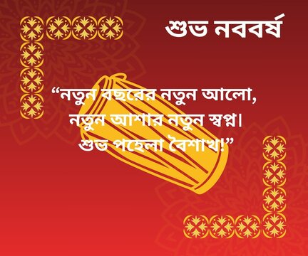  Baisakh, বৈশাখ, বৈশাখী, শুভ নববর্ষ, নববর্ষ, শুভ বৈশাখ