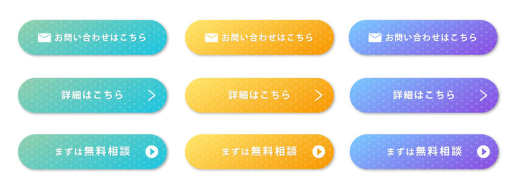 ドット柄グラデーションのCTAボタンセット お問い合わせ・詳細・無料相談に使える角丸Web導線ベクター素材