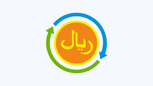 Currency symbol riyal in a circle with arrows, suitable for finance or global economy concepts in graphics, presentations, or educational materials.