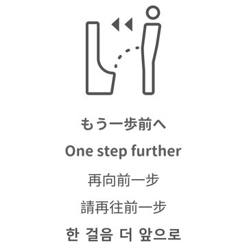 トイレ使用位置の案内イラスト もう一歩前への注意喚起 多言語対応 ピクトグラム 英語 中国語 韓国語 表記付き 男性用トイレマナー案内ベクターイラスト