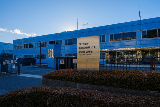 海上保安庁海上保安試験研究センター(東京都立川市泉町)