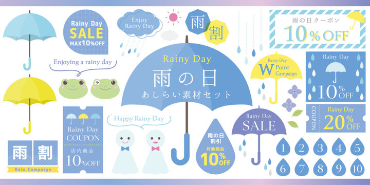 レイニーデイ 雨の日あしらい素材セット