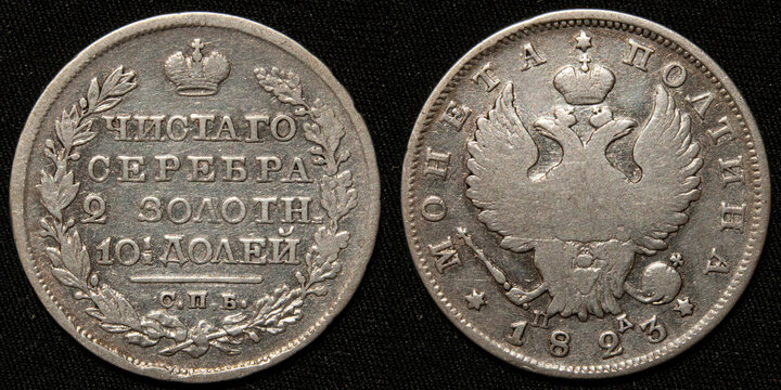 antique silver coin Poltina 1823 Russia