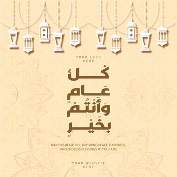 Arabic Greeting Card &ndash; Kul Am Wa Antum Bikhair (Happy Eid Wishes)