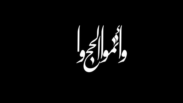 Complete the Hajj and Umrah for Allah - واتموا الحج والعمرة لله