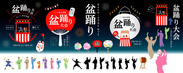 盆踊り、祭りのタイトル、イラスト素材セット／題名、ヤグラ、提灯、和 © harura
