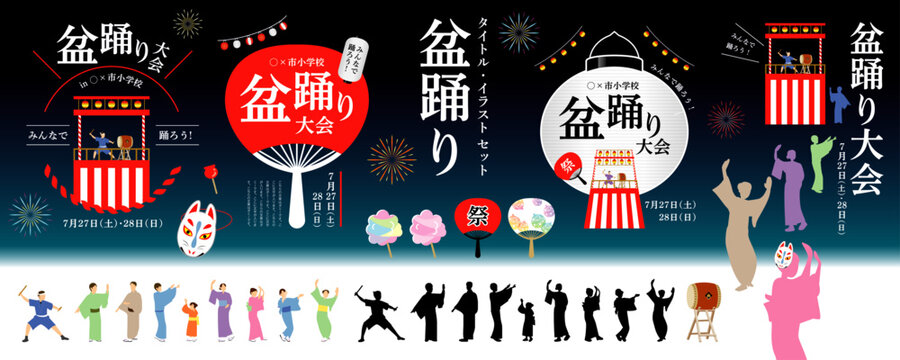 盆踊り、祭りのタイトル、イラスト素材セット／題名、ヤグラ、提灯、和