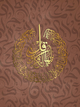 Surah Al-Kafirun Circular Arabic Art