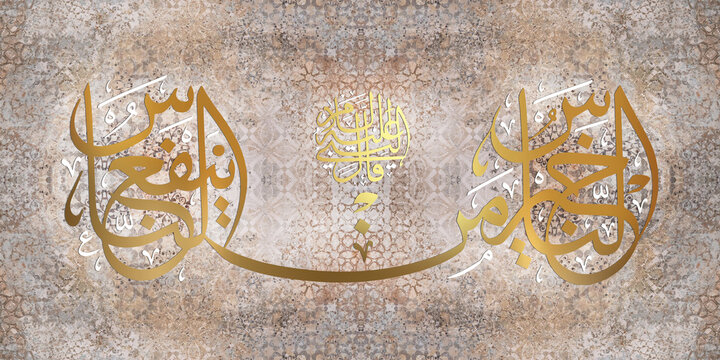 Inna Ma&rsquo;al Usri Yusra