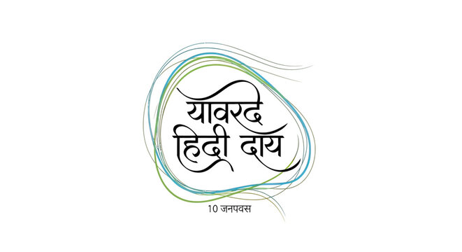 Hindi typography design element.