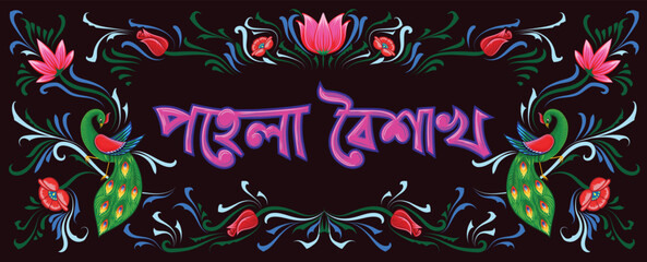 Colorful Bengali typography "Pahela Baishakh" (Bengali New Year) in traditional rickshaw painting style with peacocks and floral motifs. Vibrant folk art celebration vector for festivals. Editable EPS © MdElyeas