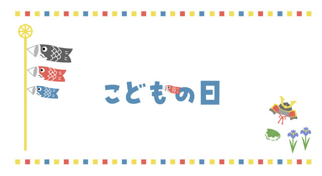 こどもの日のバナーイラスト　こどもの日の背景イラスト　ロゴ　こどもの日素材　鯉のぼり　男の子　兜　柏餅　菖蒲