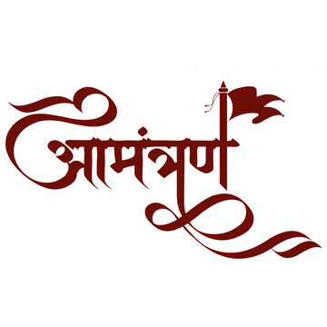 Aamantran Calligraphy Hindi Marathi Invitation Text Design for Indian Cultural Events and Celebrations