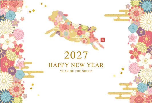 2027年未年の年賀状デザイン 羊のシルエットと花の和風フレーム ベクターイラスト