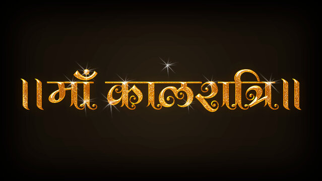 Maa Kalratri Marathi text