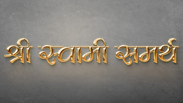 Shree Swami Samarth Marathi text