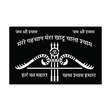 Khatu Shyam Jai Shree Shyam Black and White Hindi Logo Design

