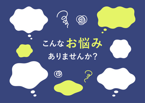 こんなお悩みありませんか？01_CC