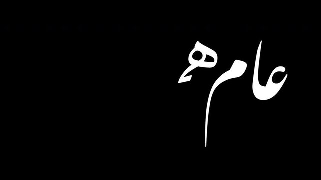 Animated Arabic calligraphy of Happy new hijri year in persian style, with handwriting effect, white text on transparent background, 4K video animation