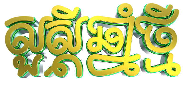 Happy Khmer New Year Text 3D