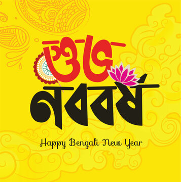 Illustration of bengali new year with Bengali text Subho Nababarsha meaning Heartiest Wishing for Happy New Year 