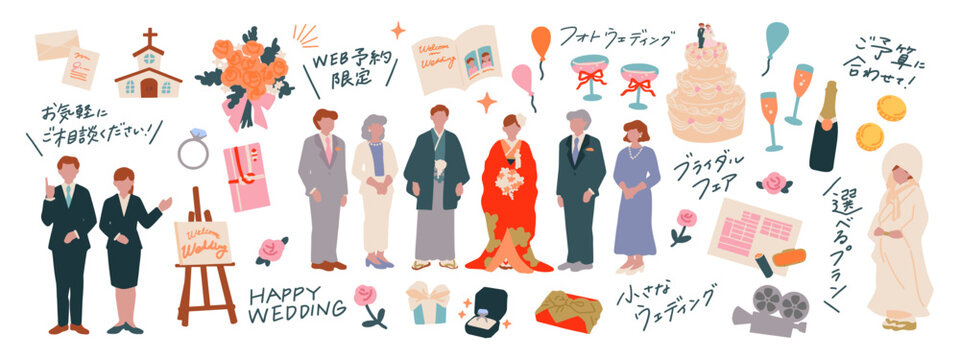 ブライダルの和装、結婚式や前撮り、両親などのイラスト素材セット Illustration Set for Japanese Weddings and Related Events.
