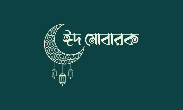 Eid Moments Creating Memories Filled with Love  Joy
