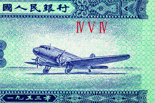 2 Fen China, 1953 with an image of an airplane. Former money of China.