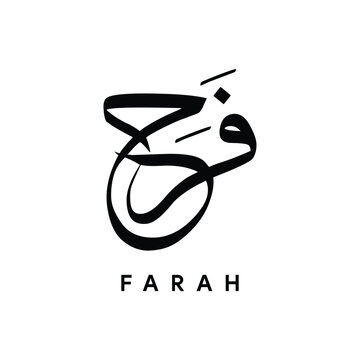 Farah فرح Arabic Calligraphy in Thuluth Style Islamic Name Vector