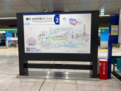 Haneda Airport Terminal 2 Station signage featuring Sanrio Little Twin Stars Kiki and Lala collaboration advertisement for Tokyo Monorail - Tokyo, Japan, October 15, 2024