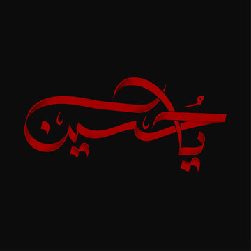 Ya Hussain Arabic Calligraphy Vector | Islamic Muharram Typography Design