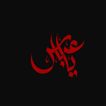 Ya Abbas Arabic Calligraphy Vector | Islamic Muharram Typography Design