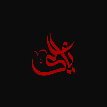 Ya Ali Arabic Calligraphy Vector | Islamic Typography Logo Design
