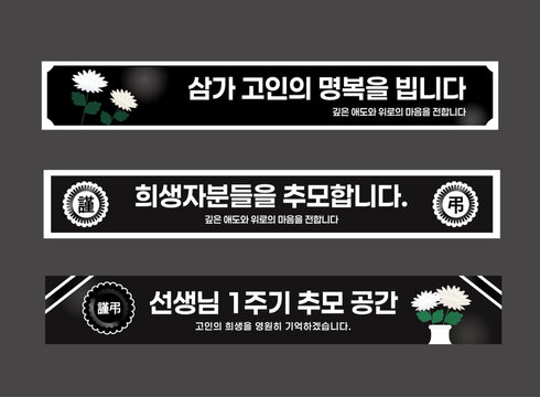 근조 현수막