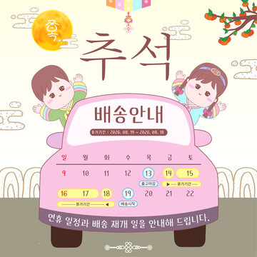 추석 배송안내 한복 아이 정사각형 포스터 템플릿
