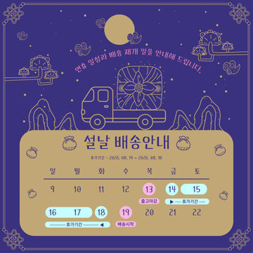 설날 휴무 배송 안내 정사각형 포스터 템플릿