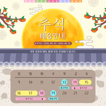 추석 배송 안내 보름달 정사각형 포스터 템플릿