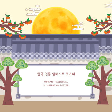 한옥 담장과 감나무 한국 전통 정사각형 포스터 템플릿