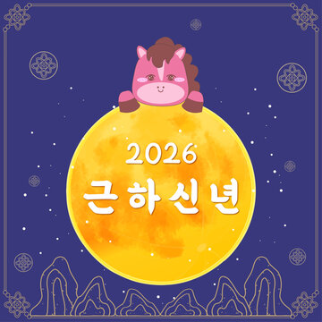 2026 근하신년 말띠 한국 전통 정사각형 포스터 템플릿