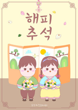 해피 추석 한복 아이와 송편 세로형 포스터 템플릿