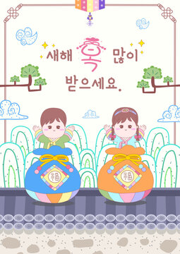 새해 복 많이 받으세요 한복 아이 복주머니 세로형 포스터 템플릿
