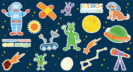 A space-themed sticker pack featuring cute aliens, flying saucers, and an astronaut. © Екатерина Бырька