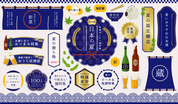 日本の夏 和風あしらい素材・フレームセット（藍色）