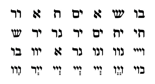 Hebrew alphabet, Jewish script, black letters, vector typography, language symbols