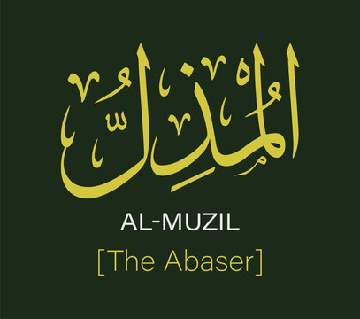 Al Muzil, which means 'The Abaser', is a name of Allah. This vector design has yellow Arabic calligraphy and an English translation, on a green background.