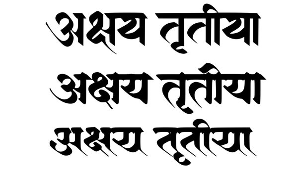 Akshaya Tritiya Hindi Devanagari Text in Dark Indigo Blue Color with Bold Regular and Condensed Font Styles for Festival Poster, Greeting Card and Social Media Banner Design